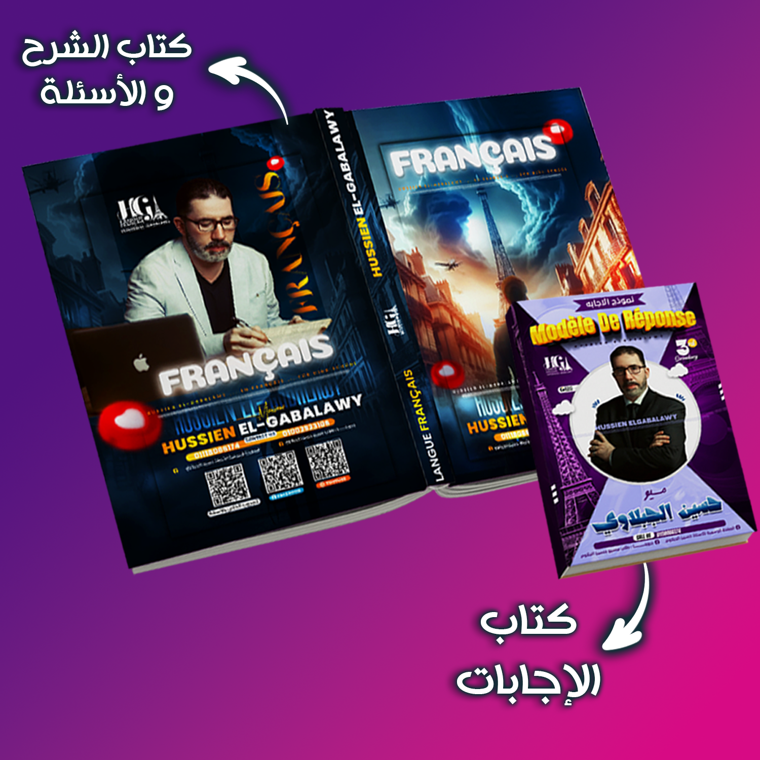 كتاب الترم الأول - فرنساوى (3 ث)