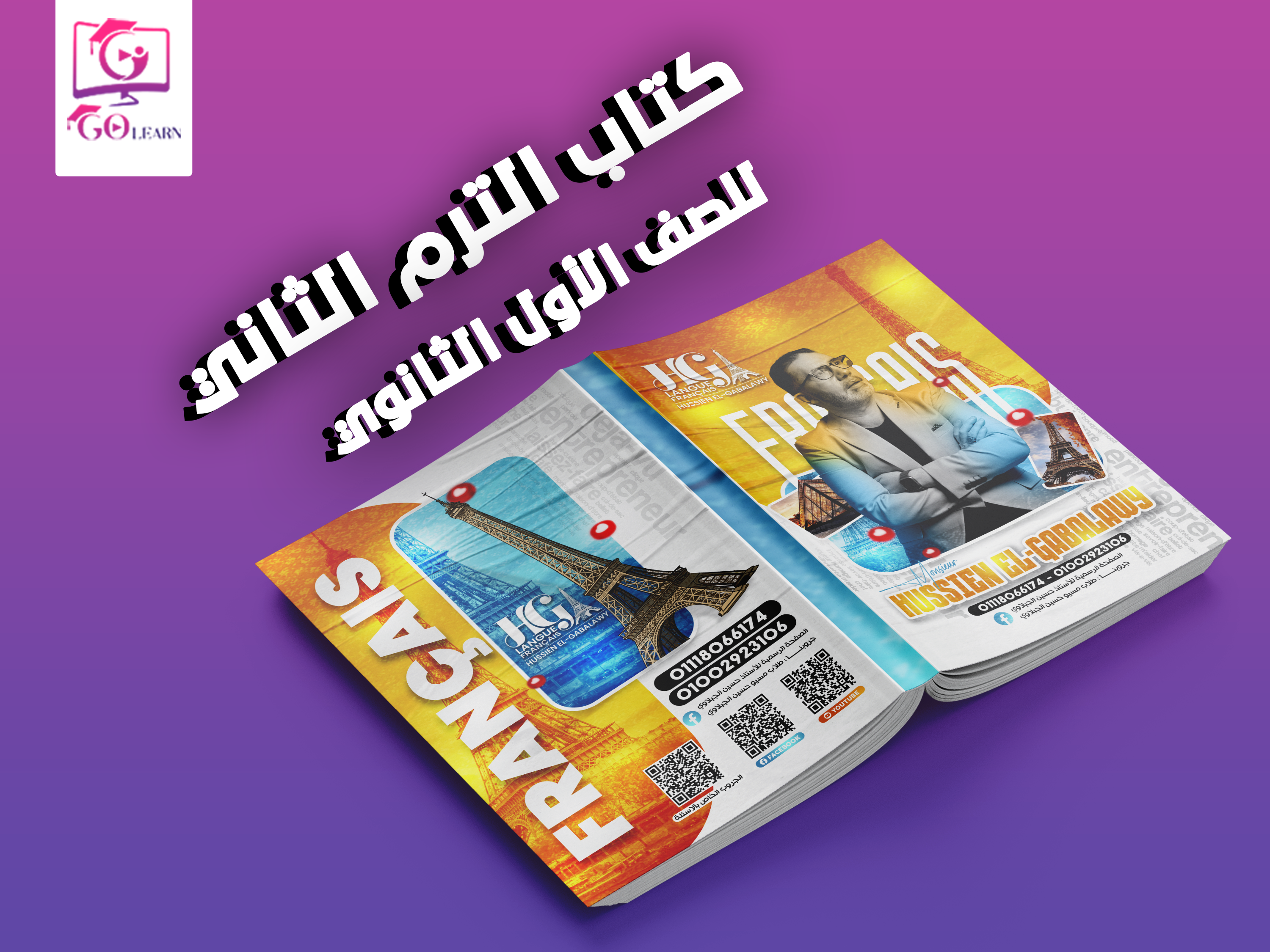 (1 ث) كتاب الترم الثاني - فرنساوى