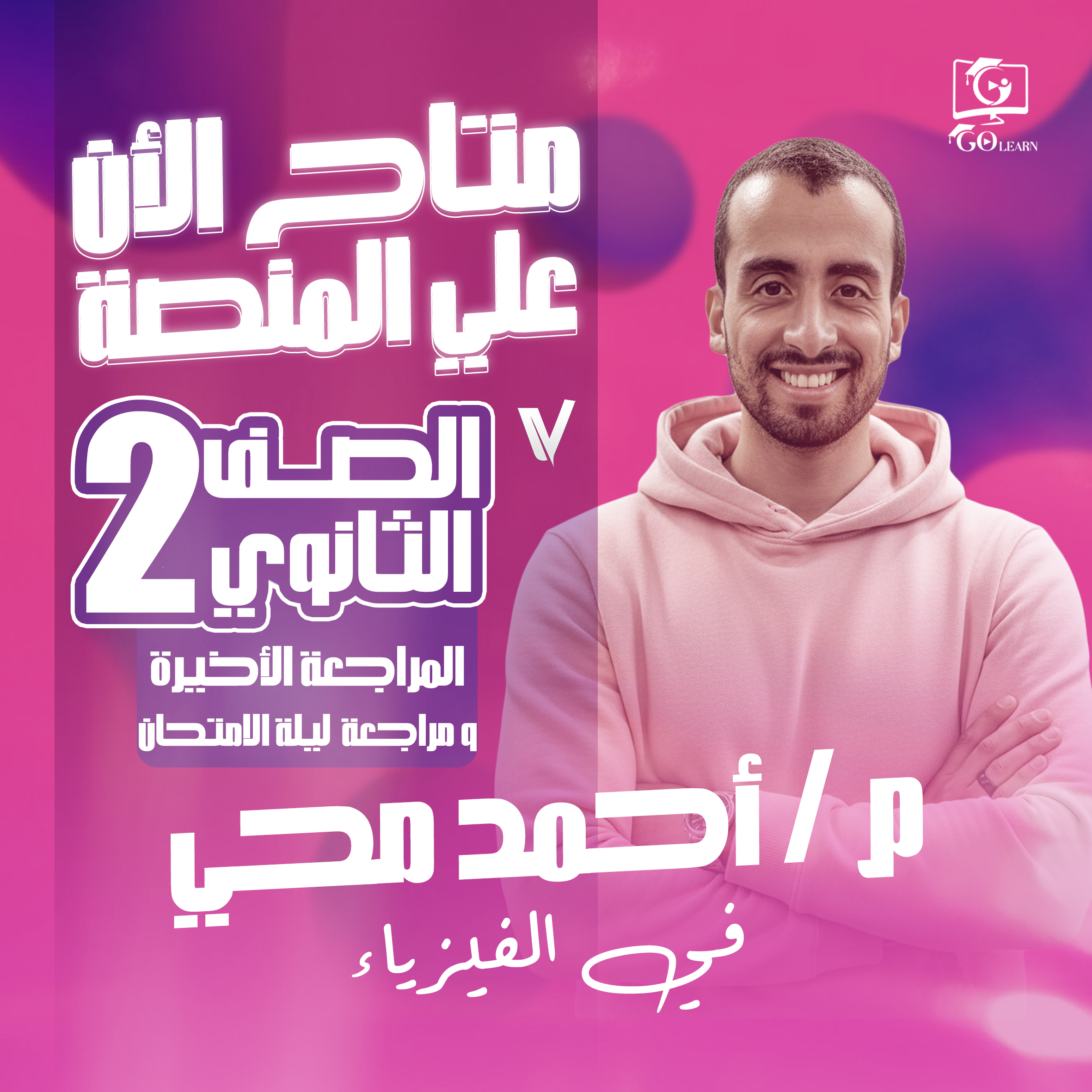 المراجعة الأخيرة و مراجعة ليلة الإمتحان 2ث