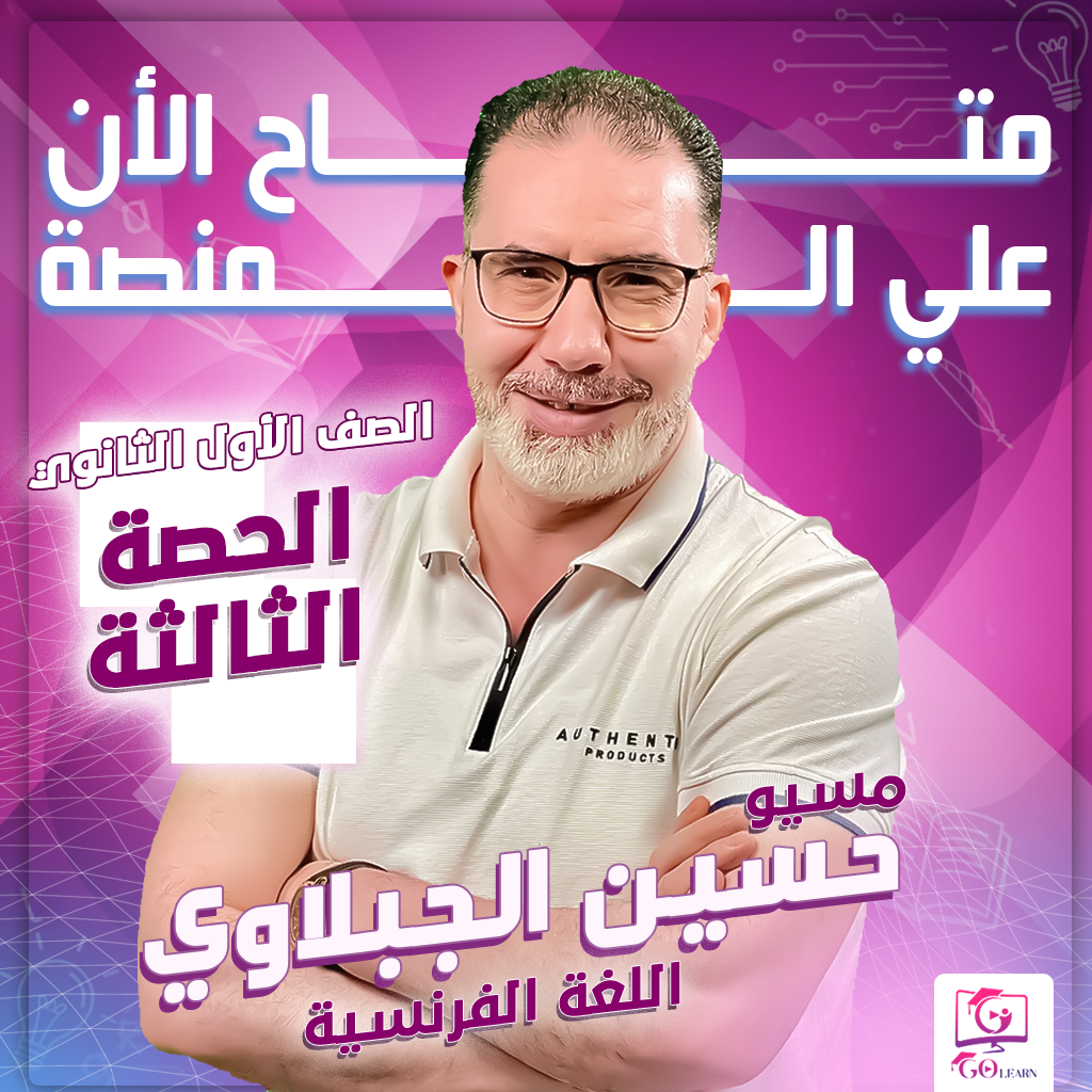 الحصة الثالثة