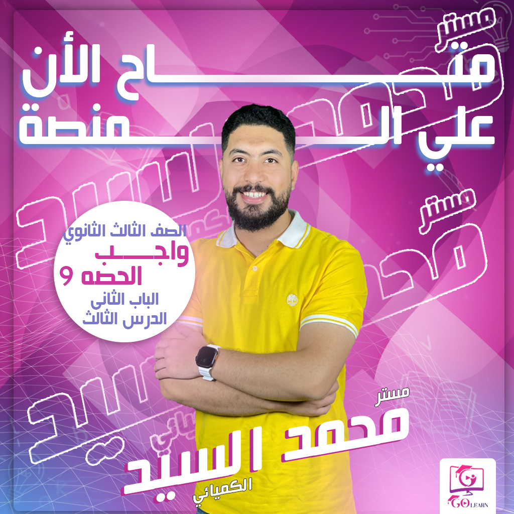 واجب الباب الثانى - الحصة 3