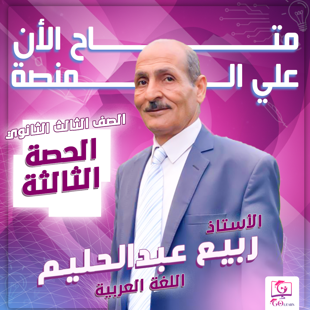 الحصة الثالثة