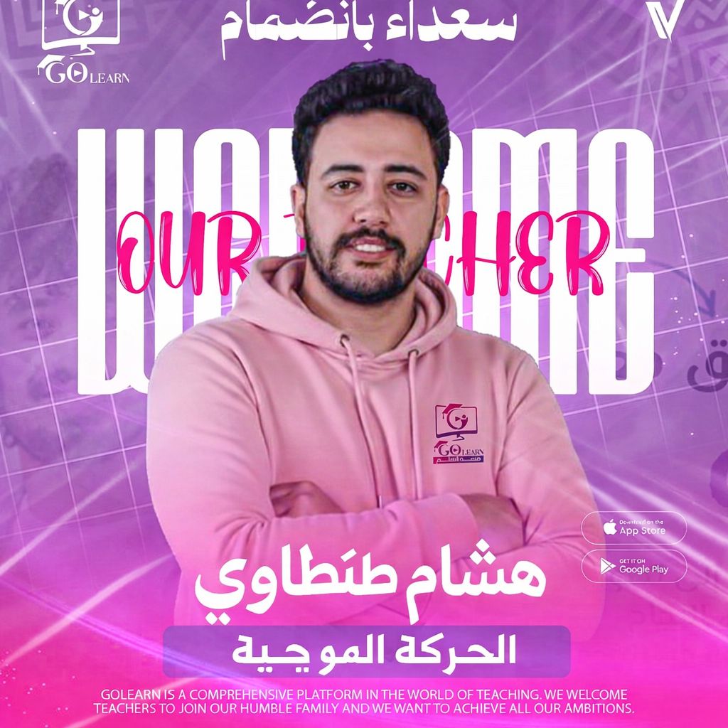 الحركة الموجية