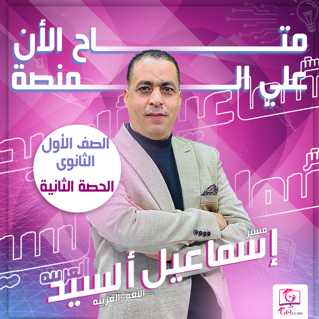 الحصة الثانية