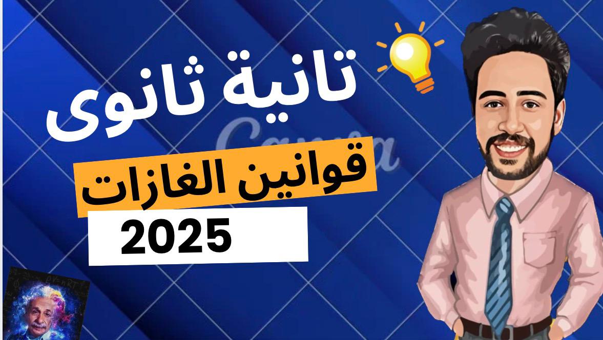 قوانين الغازات