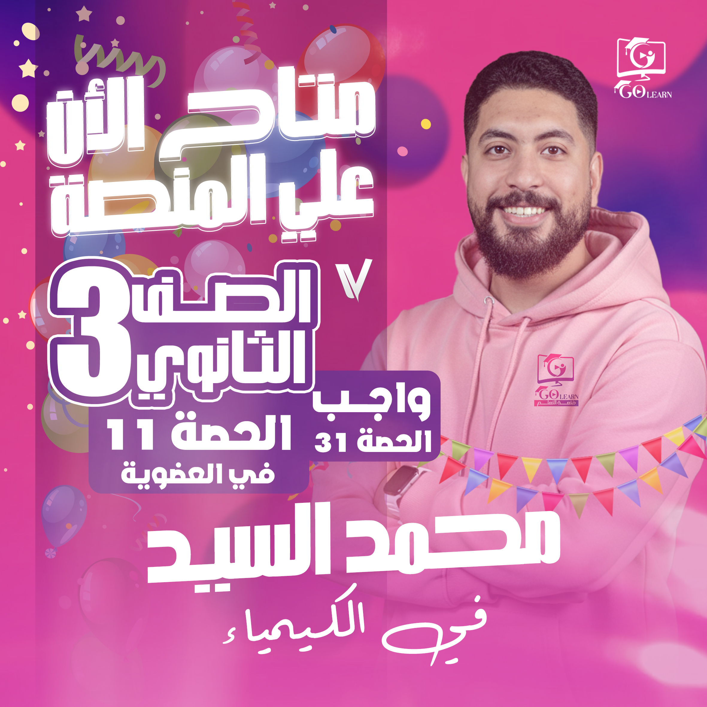 واجب العضوية - الحصة 11