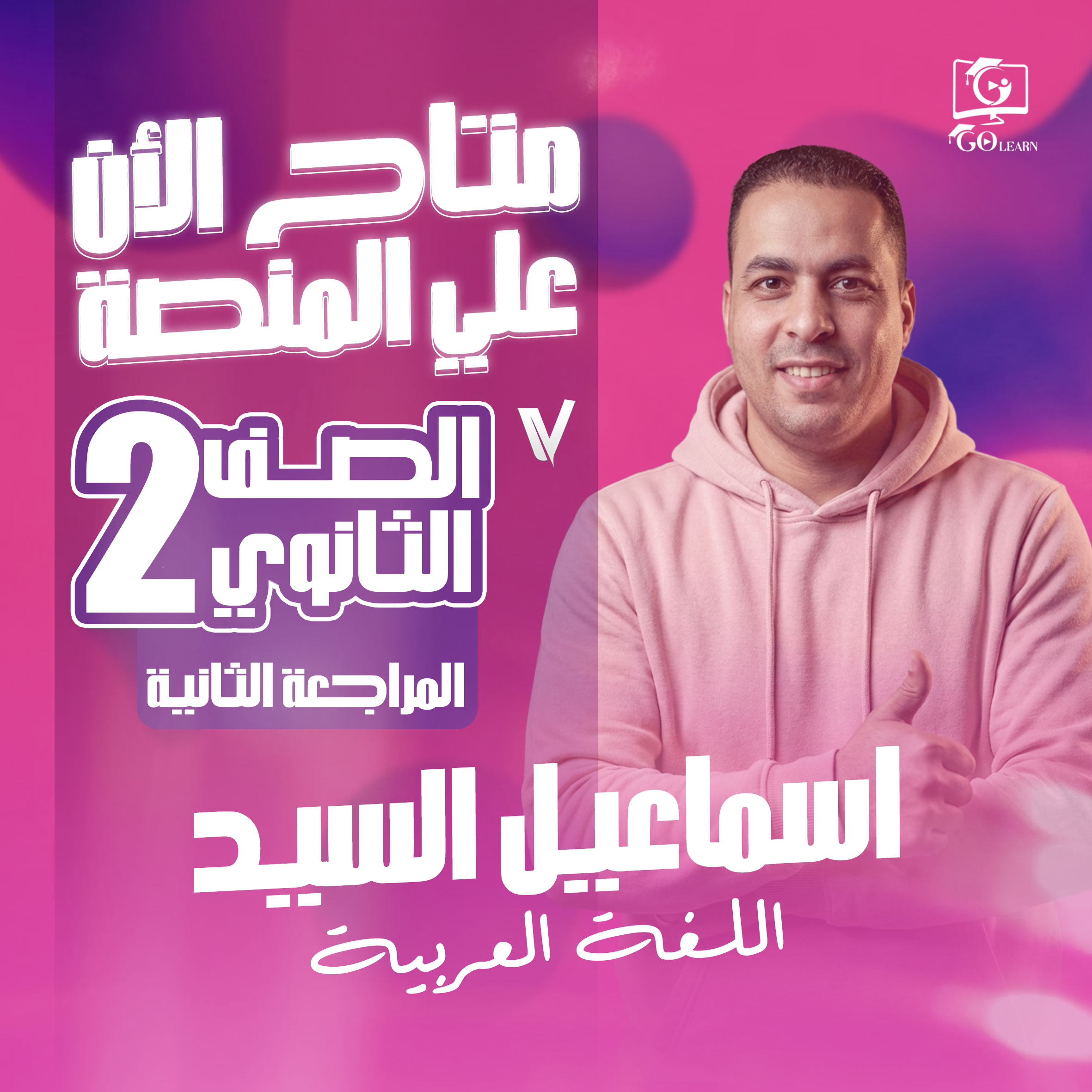 المراجعة النهائية - المراجعة الثانية
