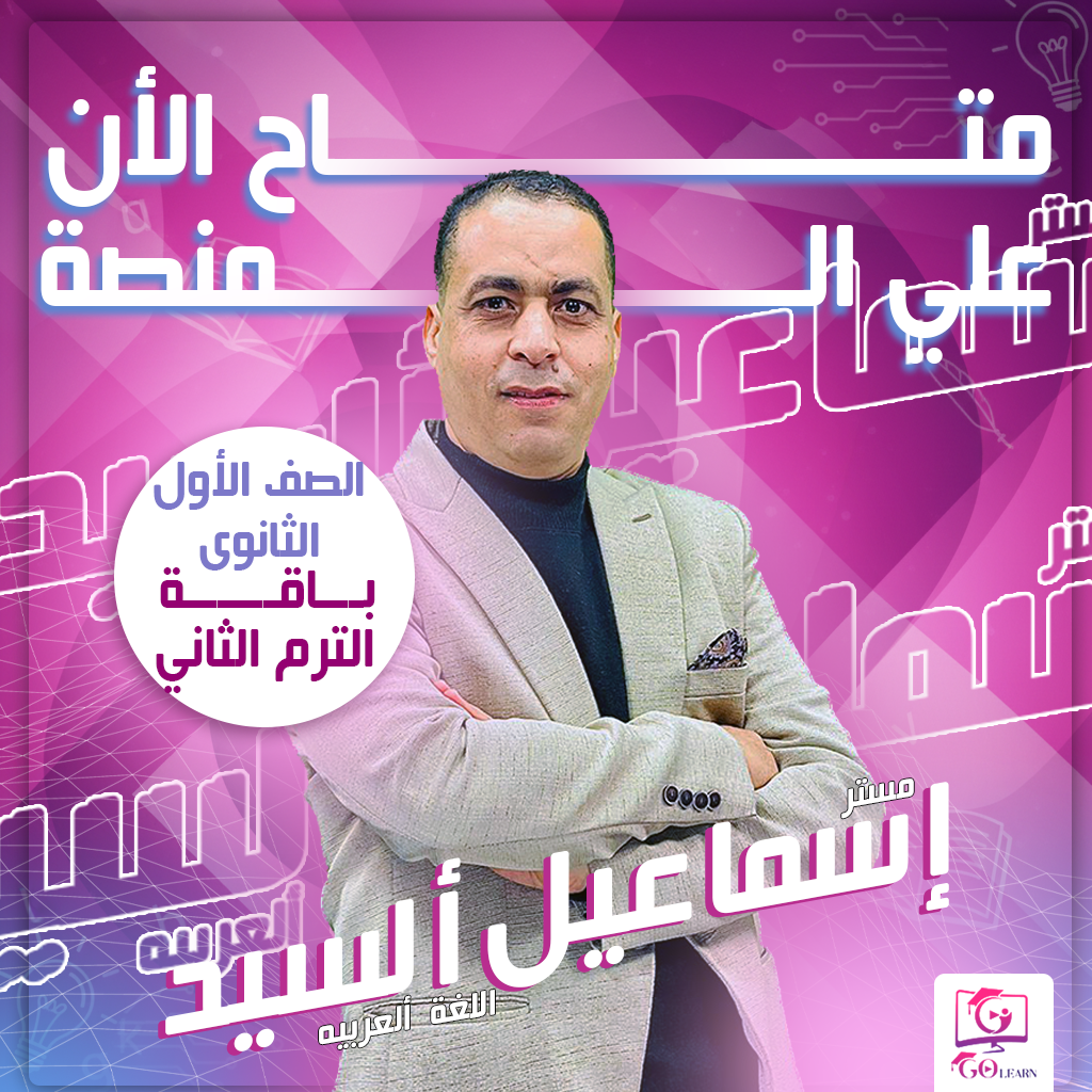 باقه الترم الثاني الصف الاول الثانوي