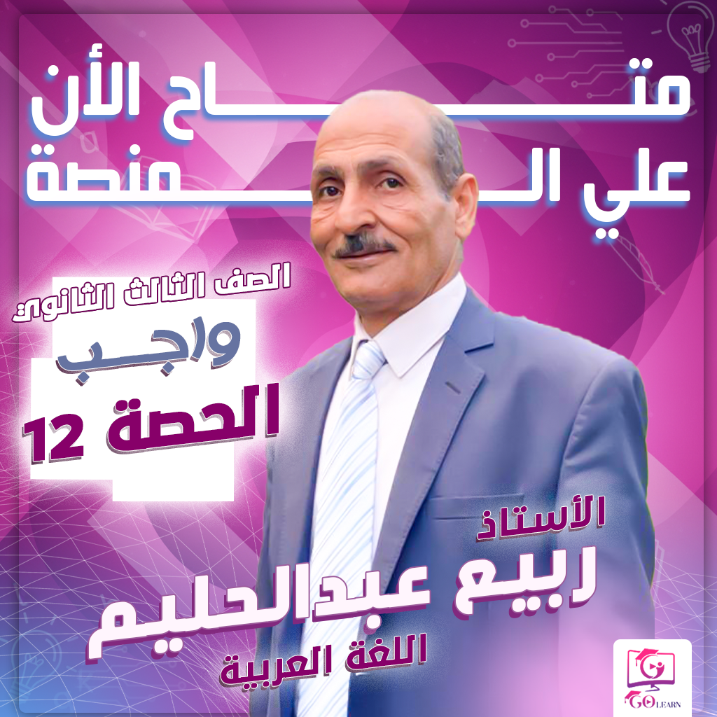 واجب الحصة 12