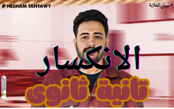 انكسار الضوء