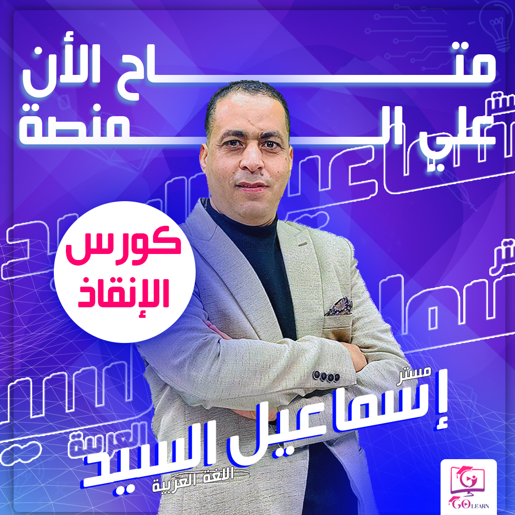 كورس الإنقاذ