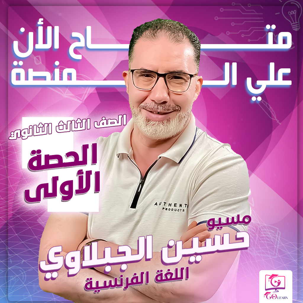 الحصة الاولى