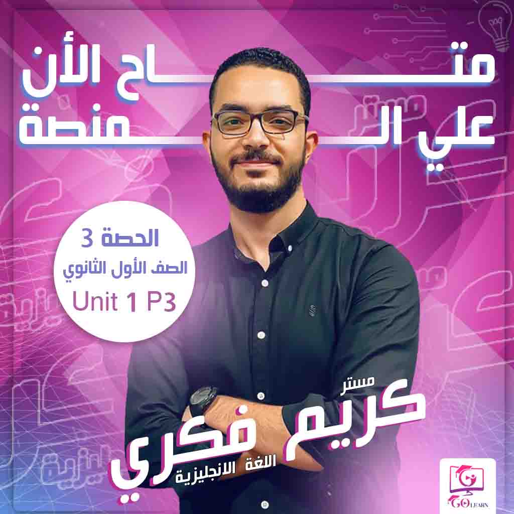 Unit 1 part3  1sec