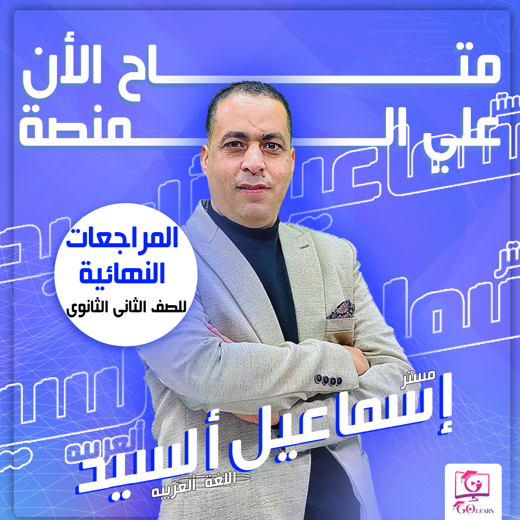 باقة المراجعات النهائية - 2ث