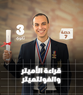 الفصل  الأول حصة 7