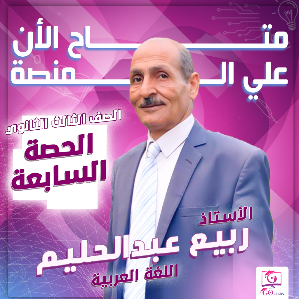 الحصة السابعة