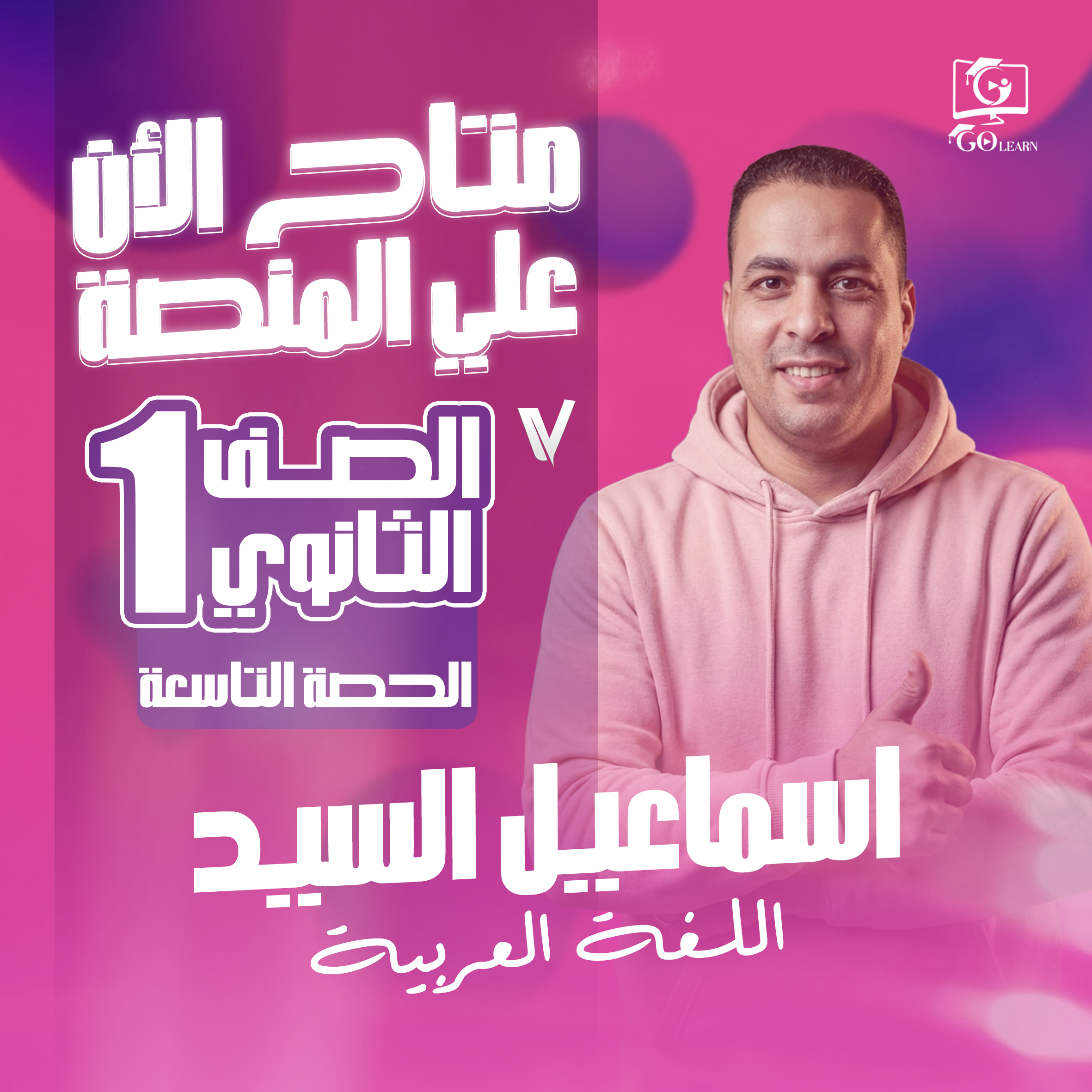 الحصة التاسعة