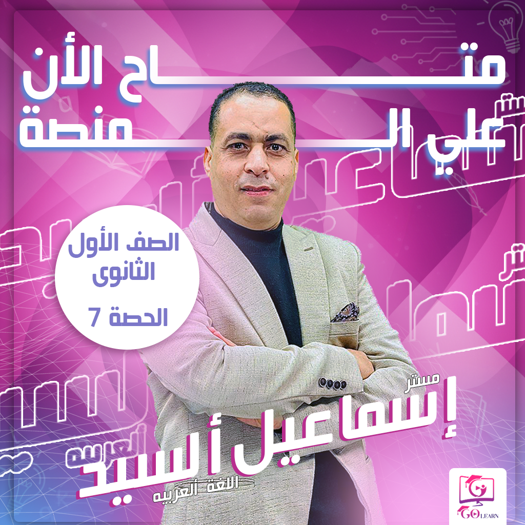 الحصة السابعة