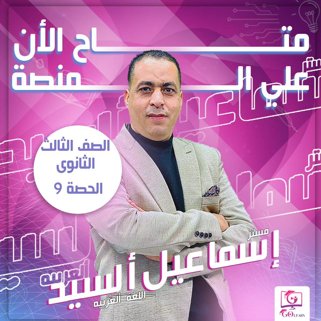 الحصة التاسعة