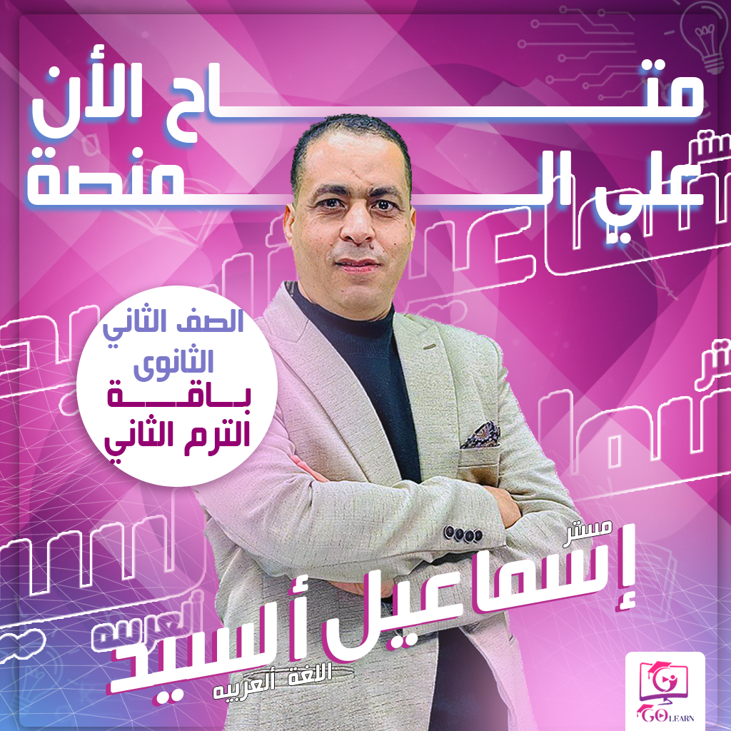 باقه الترم الثاني الصف الثاني الثانوي