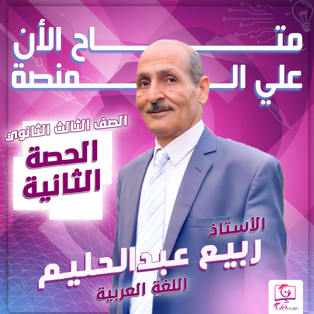 الحصة الثانية
