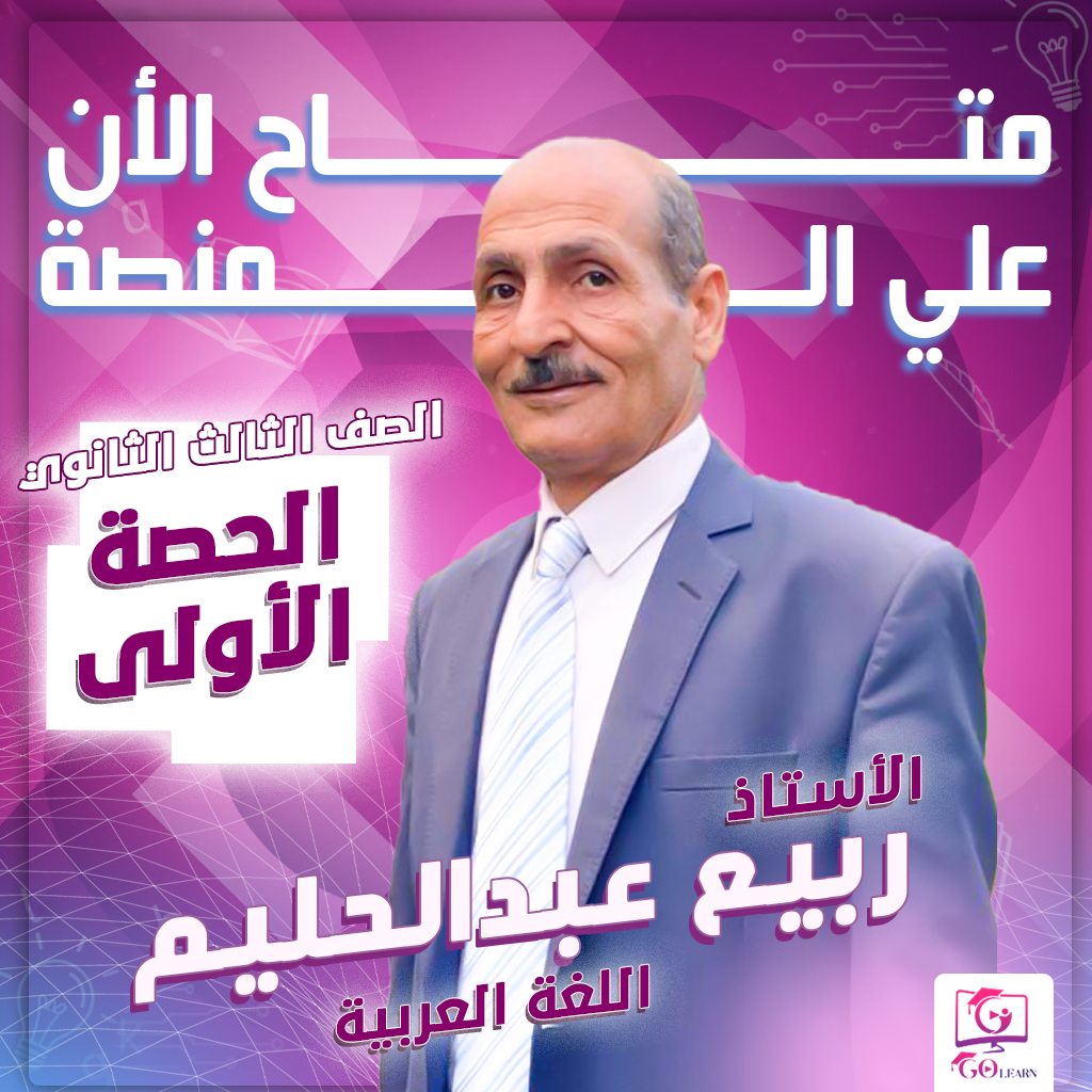 الحصة الأولى