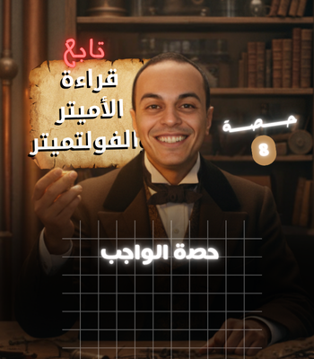 الفصل  الأول حصة 8 واجب