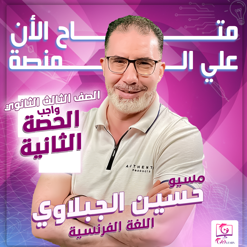 واحب الحصة الثانية