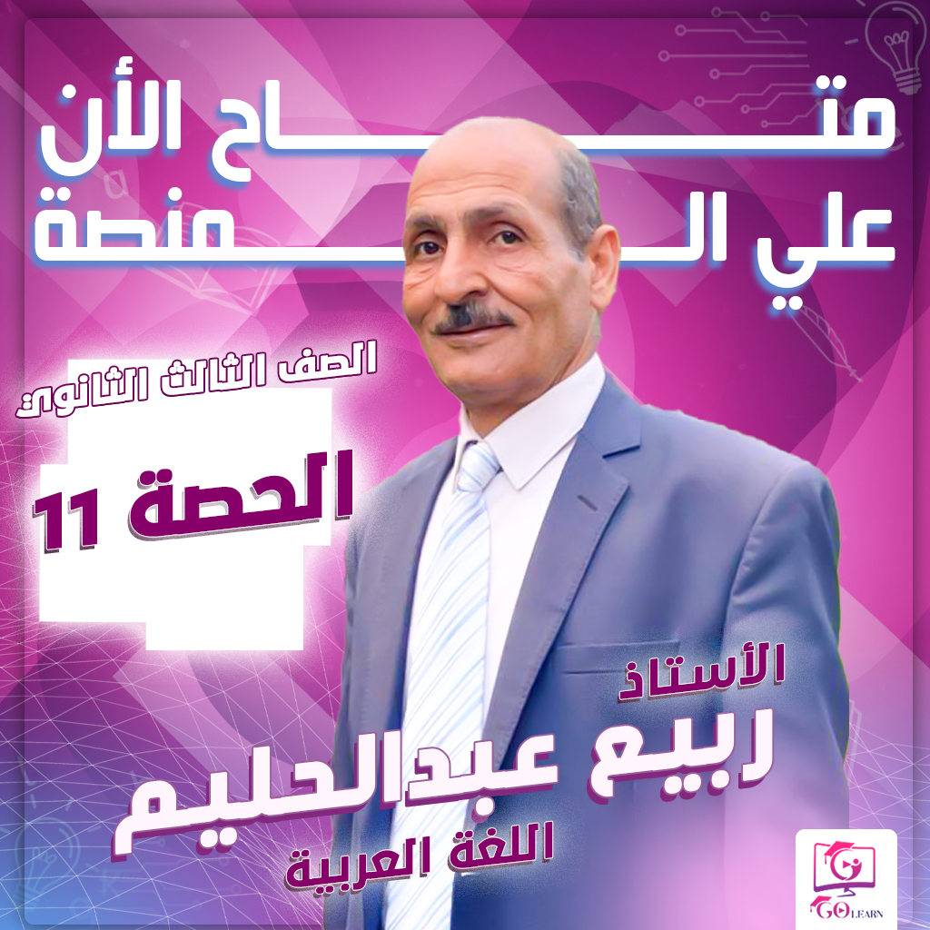 الحصة 11