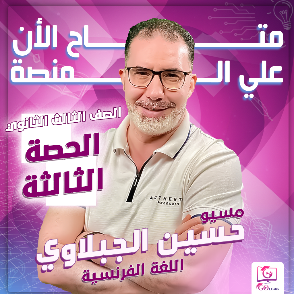 الحصة الثالثة